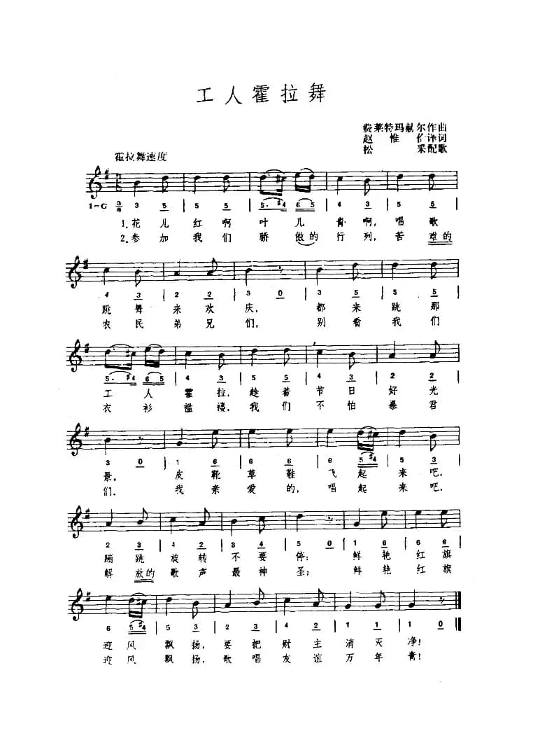 [罗马尼亚]工人霍拉舞