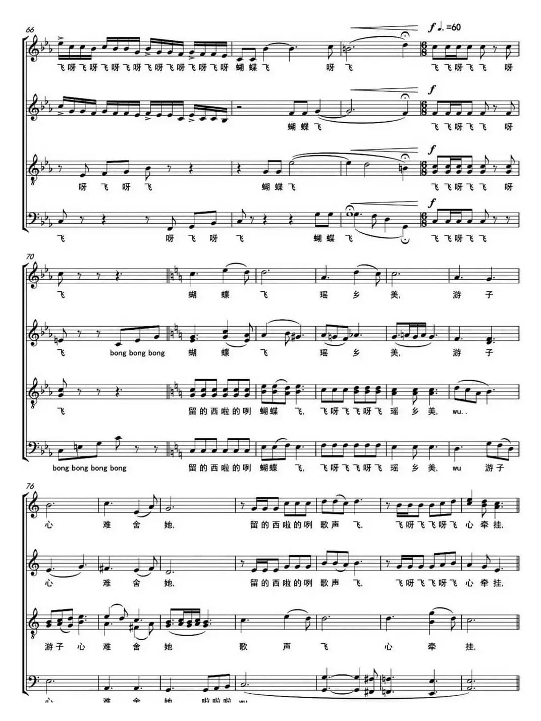 蝴蝶飞（无伴奏混声合唱、五线谱）