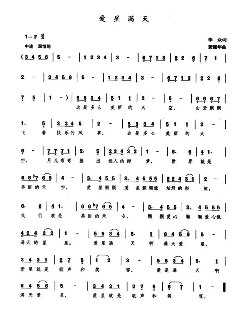 爱星满天（李众词 龚耀年曲）