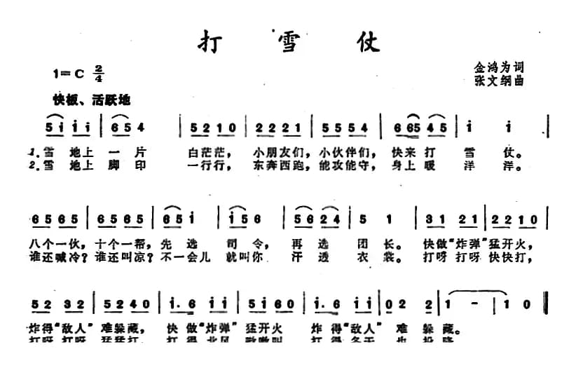 打雪仗 （金鸿为词 张文纲曲）