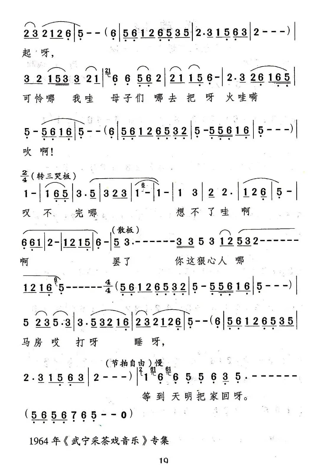 [武宁采茶戏]叹腔（《荞麦记》选段）