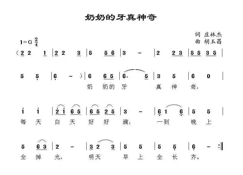 奶奶的牙真神奇 