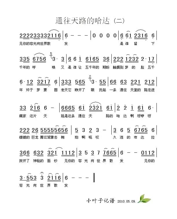 通往天路的哈达