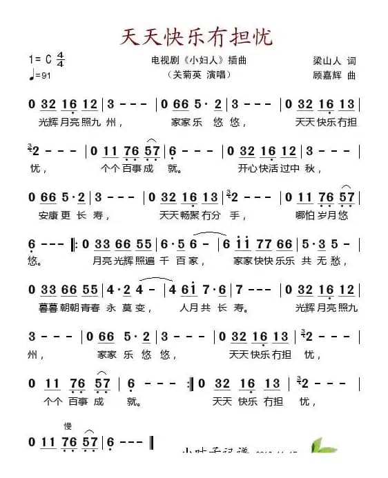 天天快乐冇担忧（电视剧《小妇人》插曲））