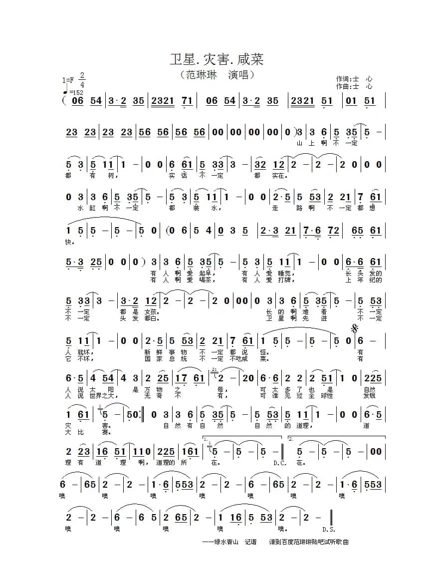 卫星.灾害.咸菜