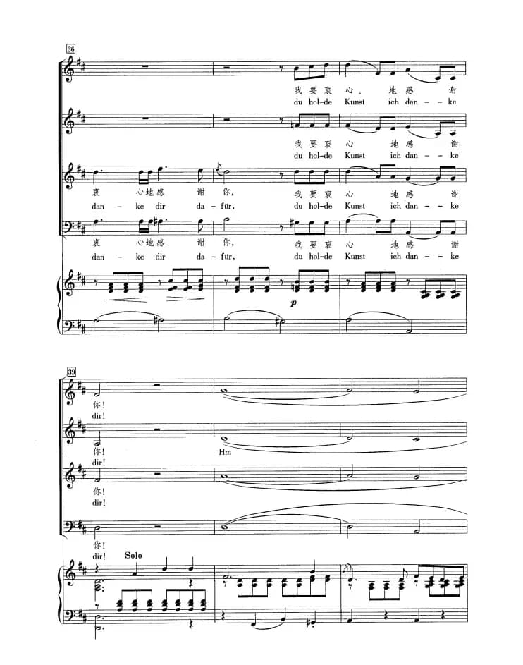 致音乐（正谱 合唱）