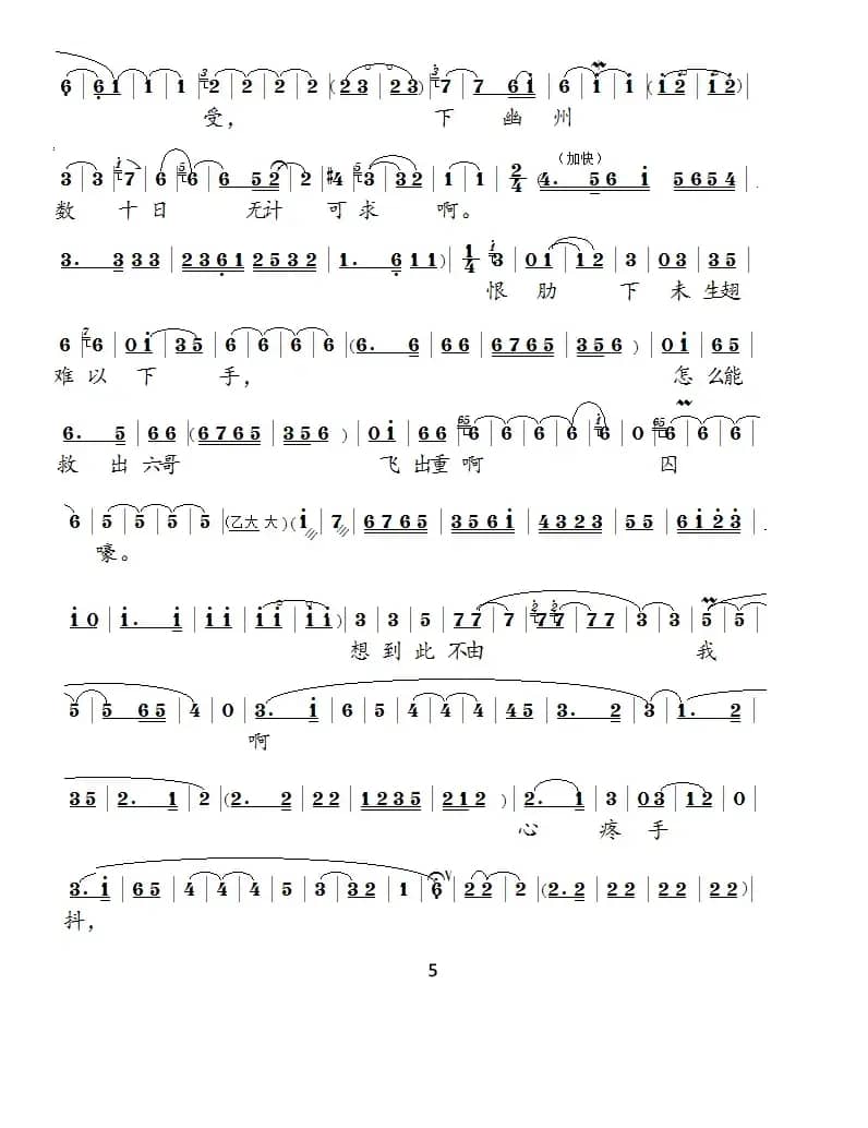 [泗州戏]月儿圆人不圆如隔重楼（拉魂腔、《杨八姐救兄》选段）