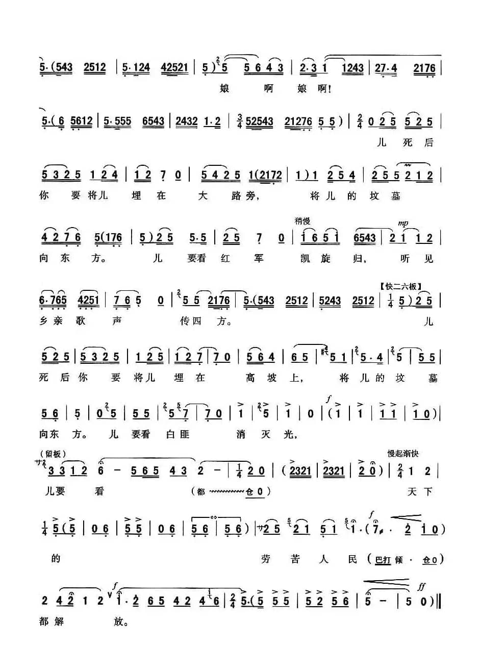 [秦腔]看天下劳苦人民都解放（秦腔现代戏曲艺术片《洪湖赤卫队》主要唱段选）