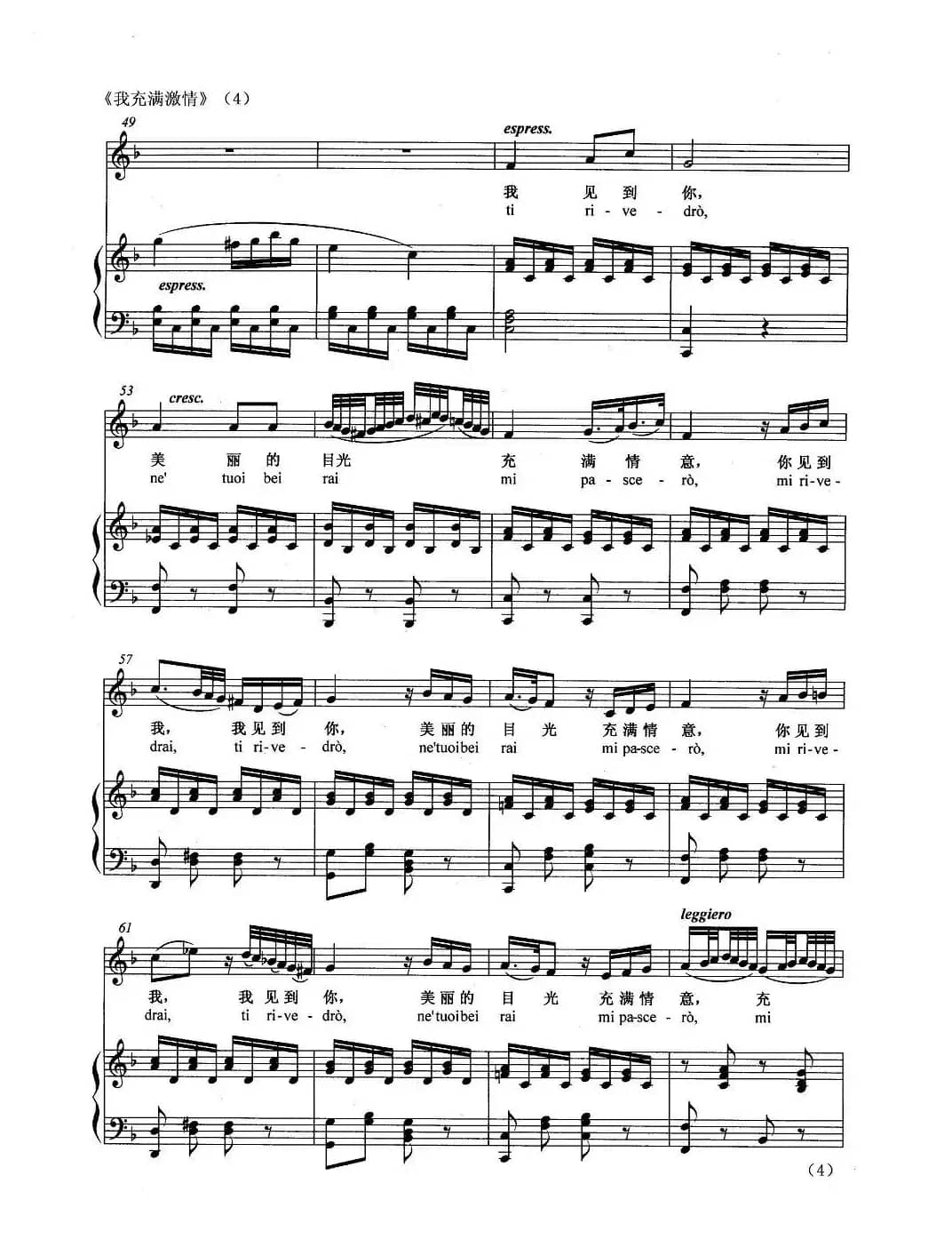 我充满激情（正谱）