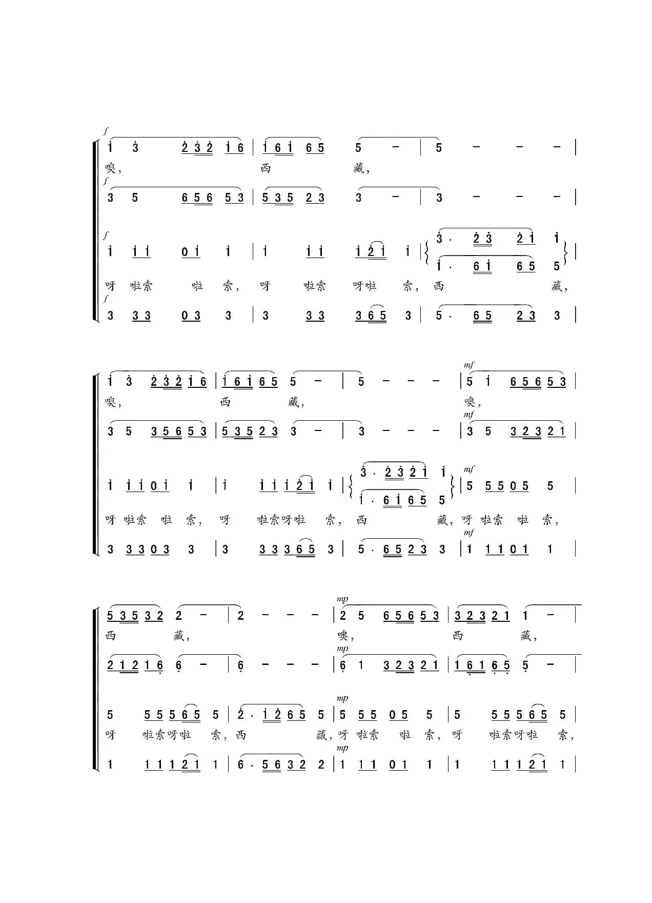 向往西藏（邵永强词 珊卡曲、混声合唱）