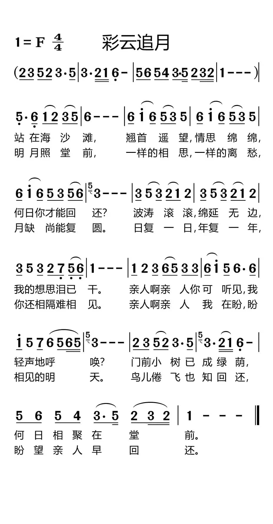 彩云追月（适合手机）