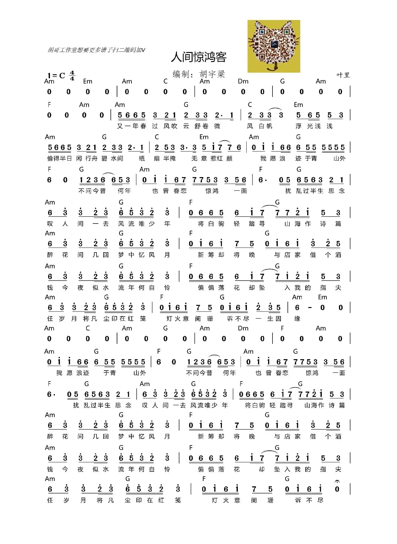 人间惊鸿客（吉他谱）