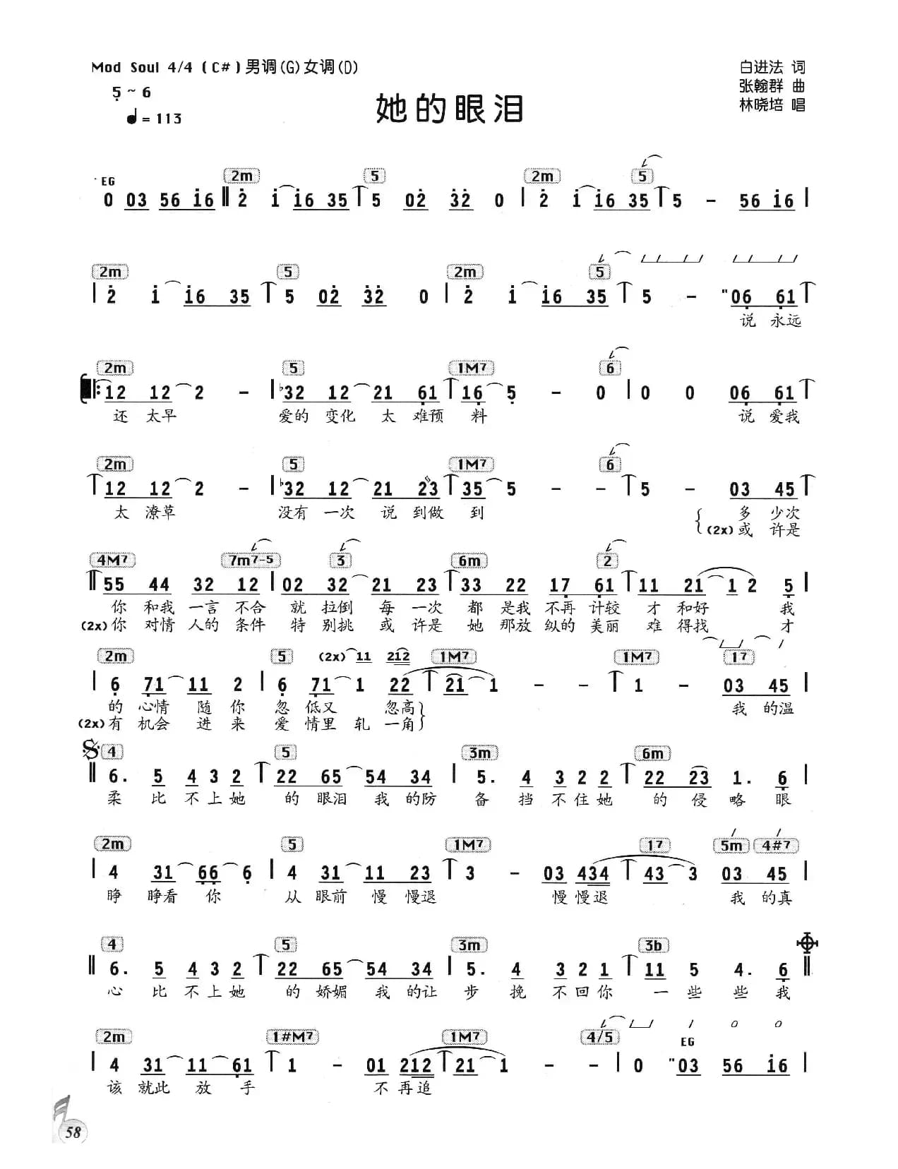 她的眼泪（白进法词 张翰群曲、编配乐谱）
