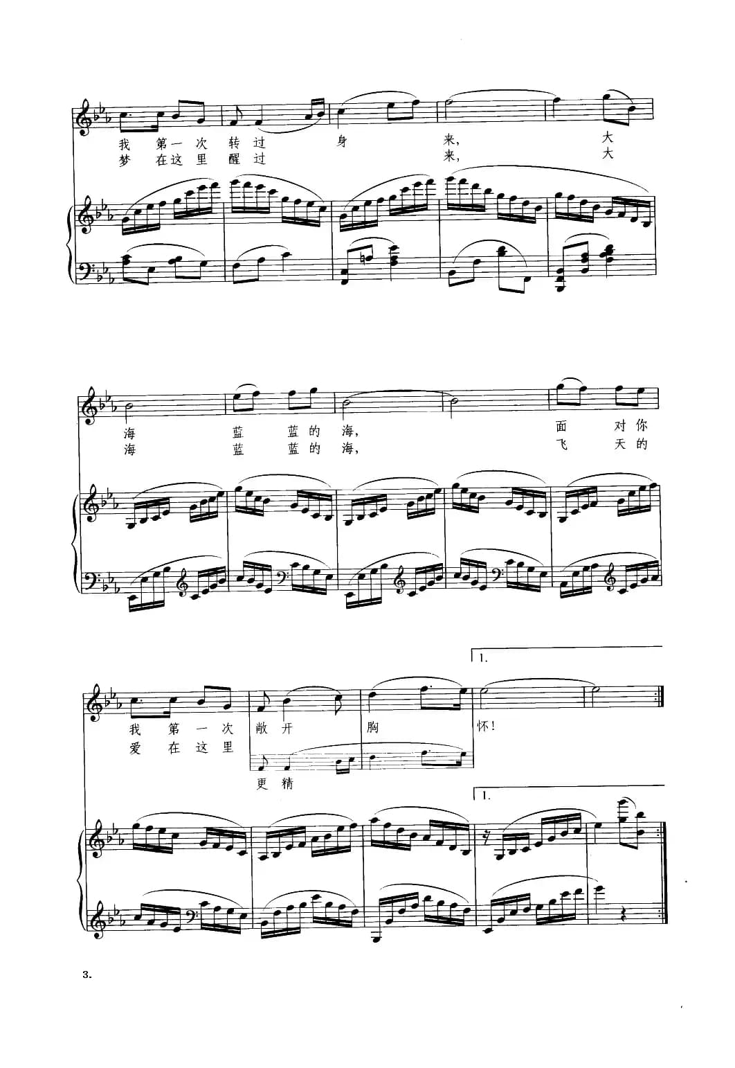 说给大海（降E调正谱、胡廷江配伴奏）