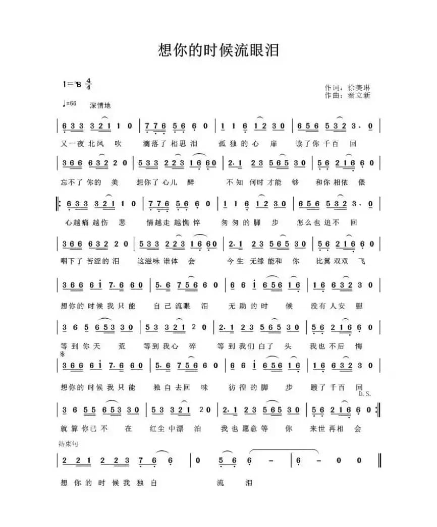 想你的时候流眼泪