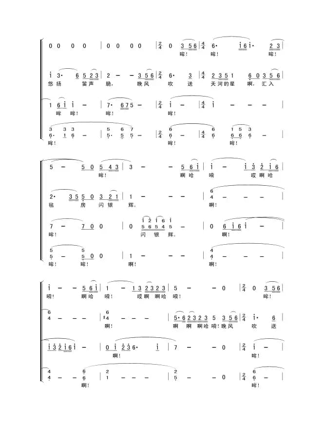 草原夜色美（无伴奏混声合唱）