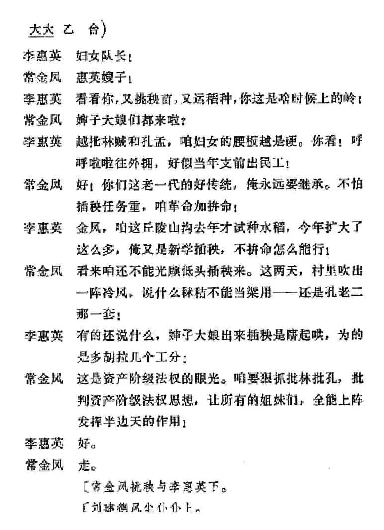 [吕剧]半边天（全本）