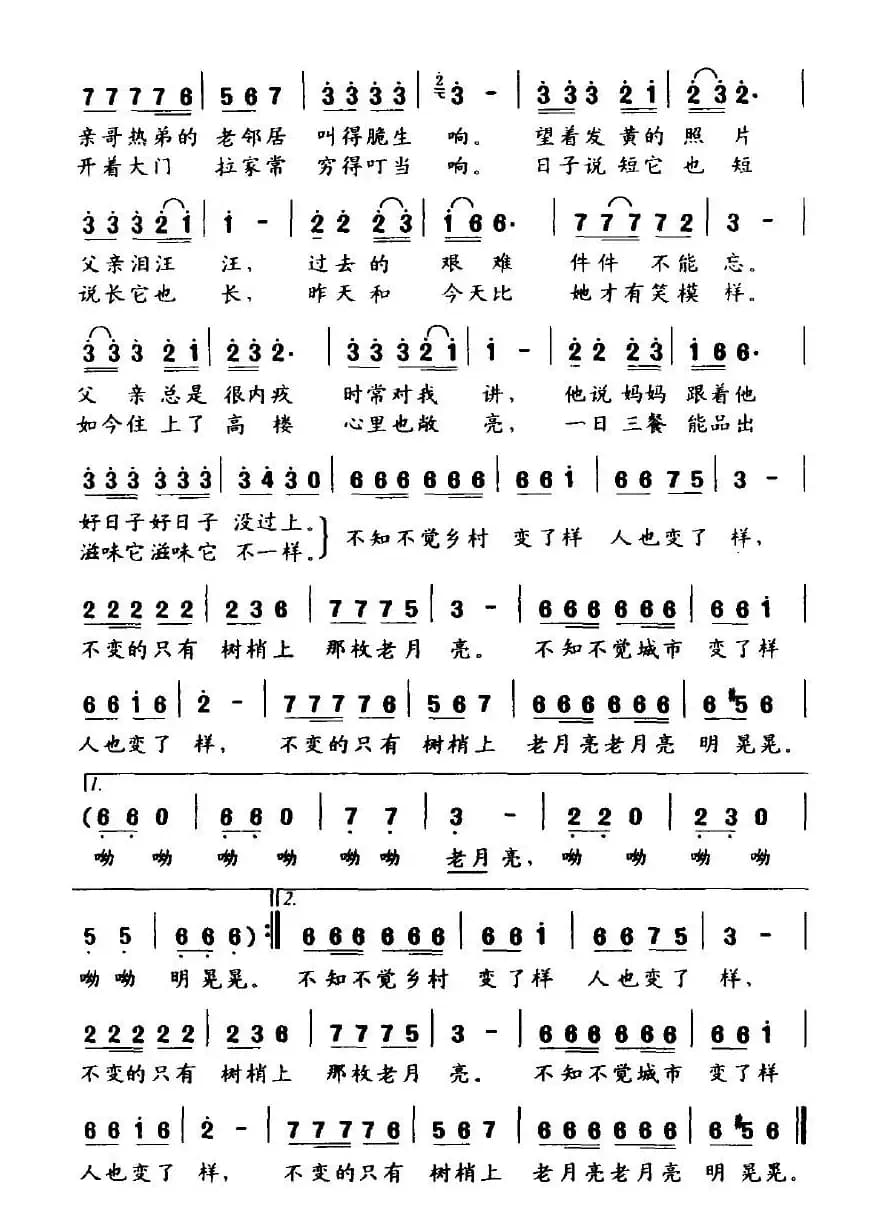 老月亮（刘新圈词 董林庆曲）