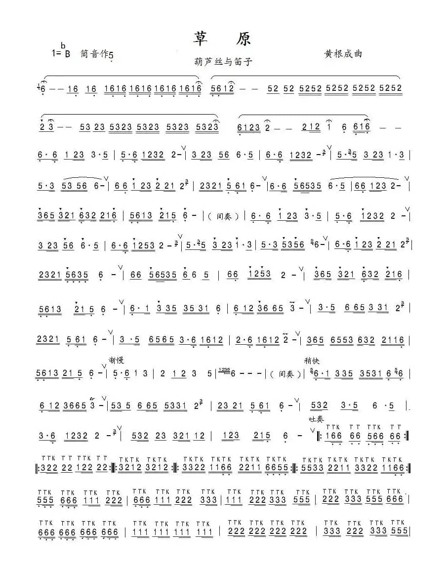 草原（葫芦丝曲）