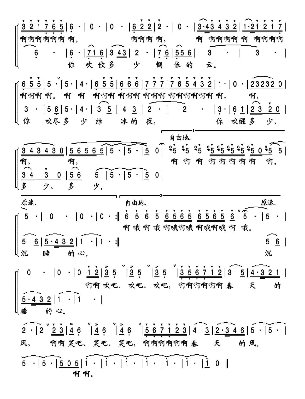 春天的风（张士燮词 张伟曲）