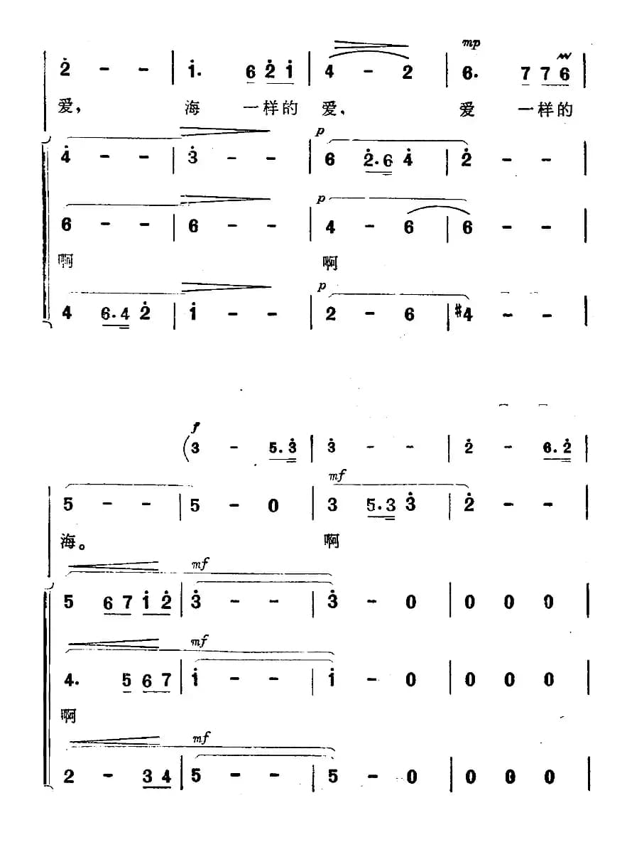 海一样的爱（电影《海上生明月》插曲）