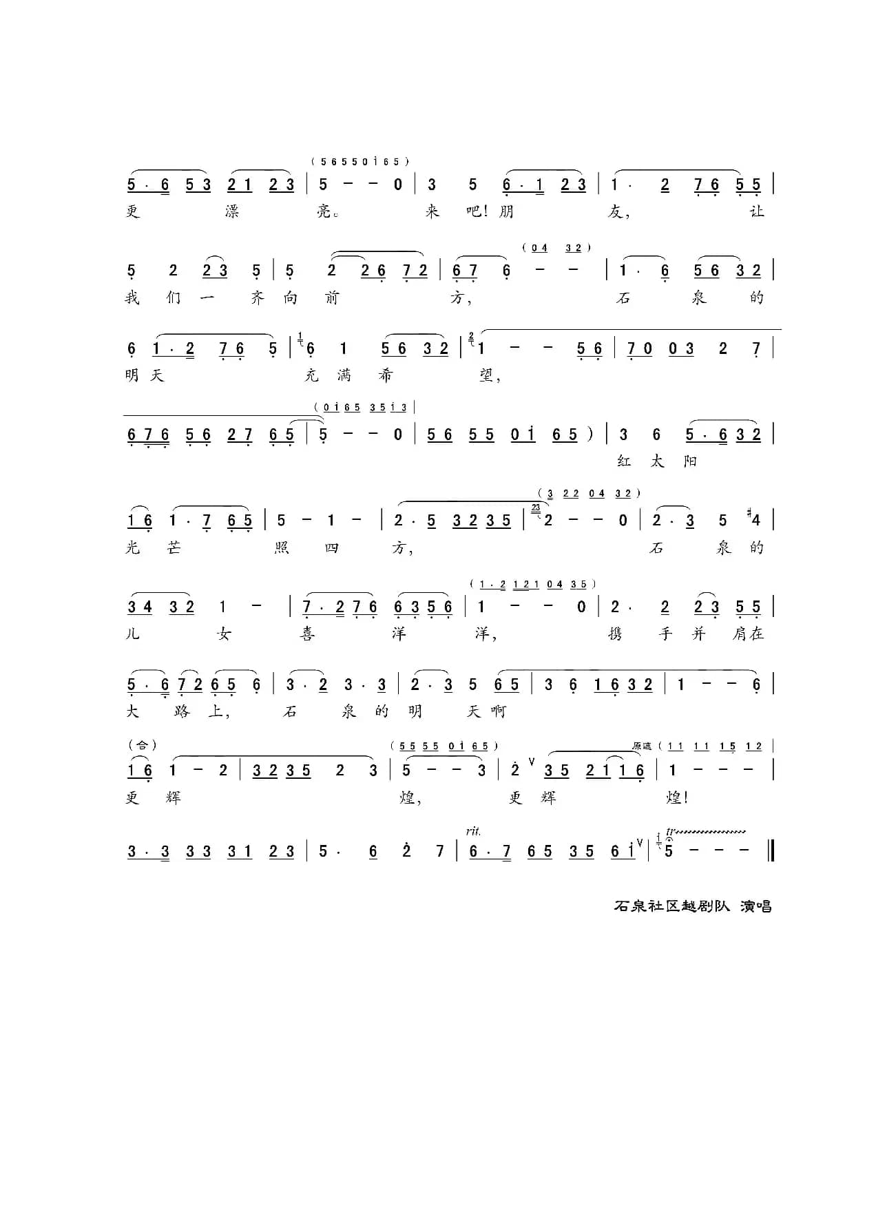 石泉的明天更辉煌（越歌）