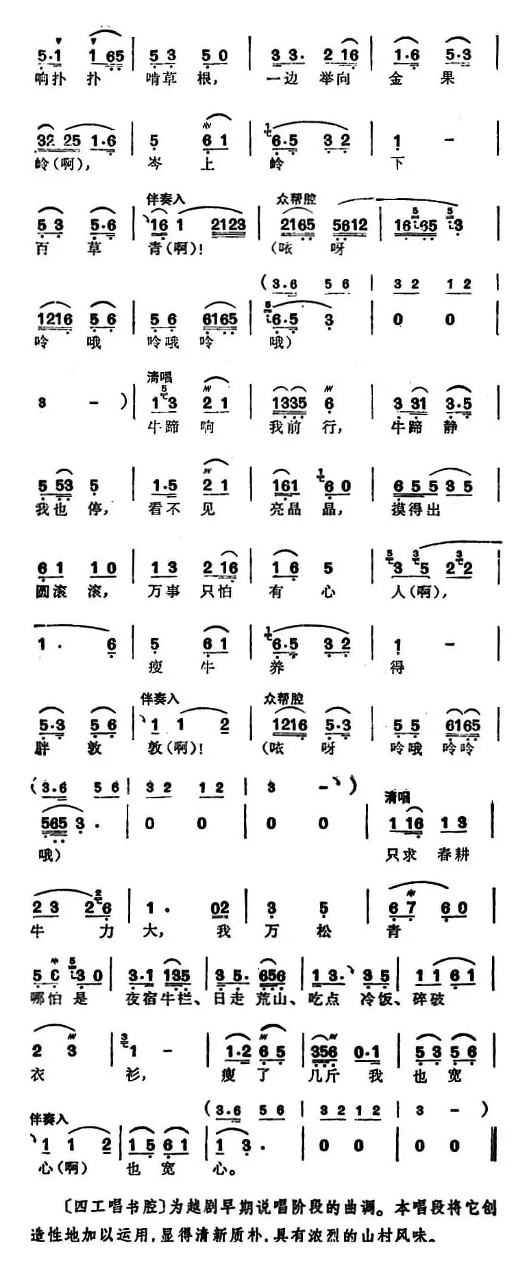 徐玉兰唱腔集：瘦了几斤我也宽心（选自《亮眼哥》万松青唱段）
