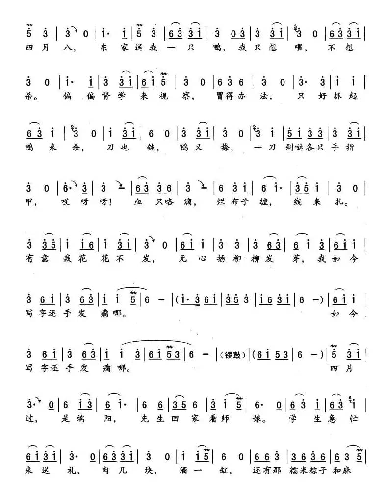 张先生讨学钱（《讨学钱》张先生唱段）