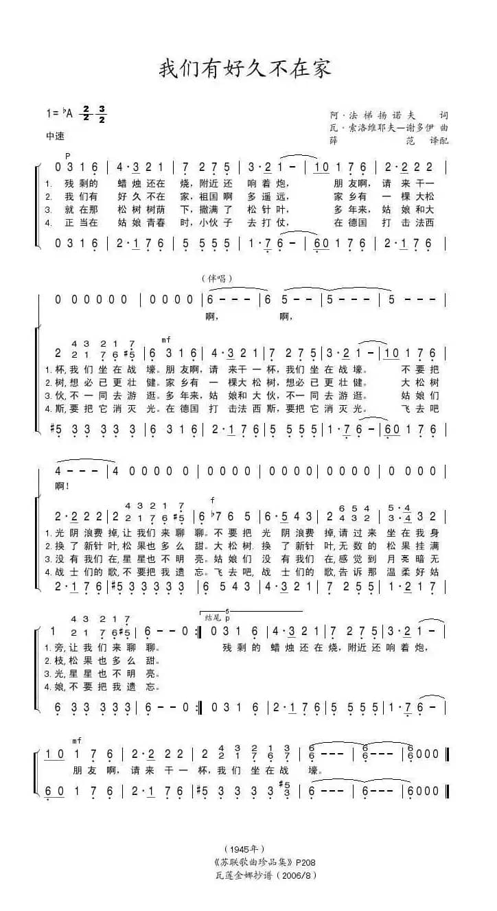 我们有好久不在家（前苏联）