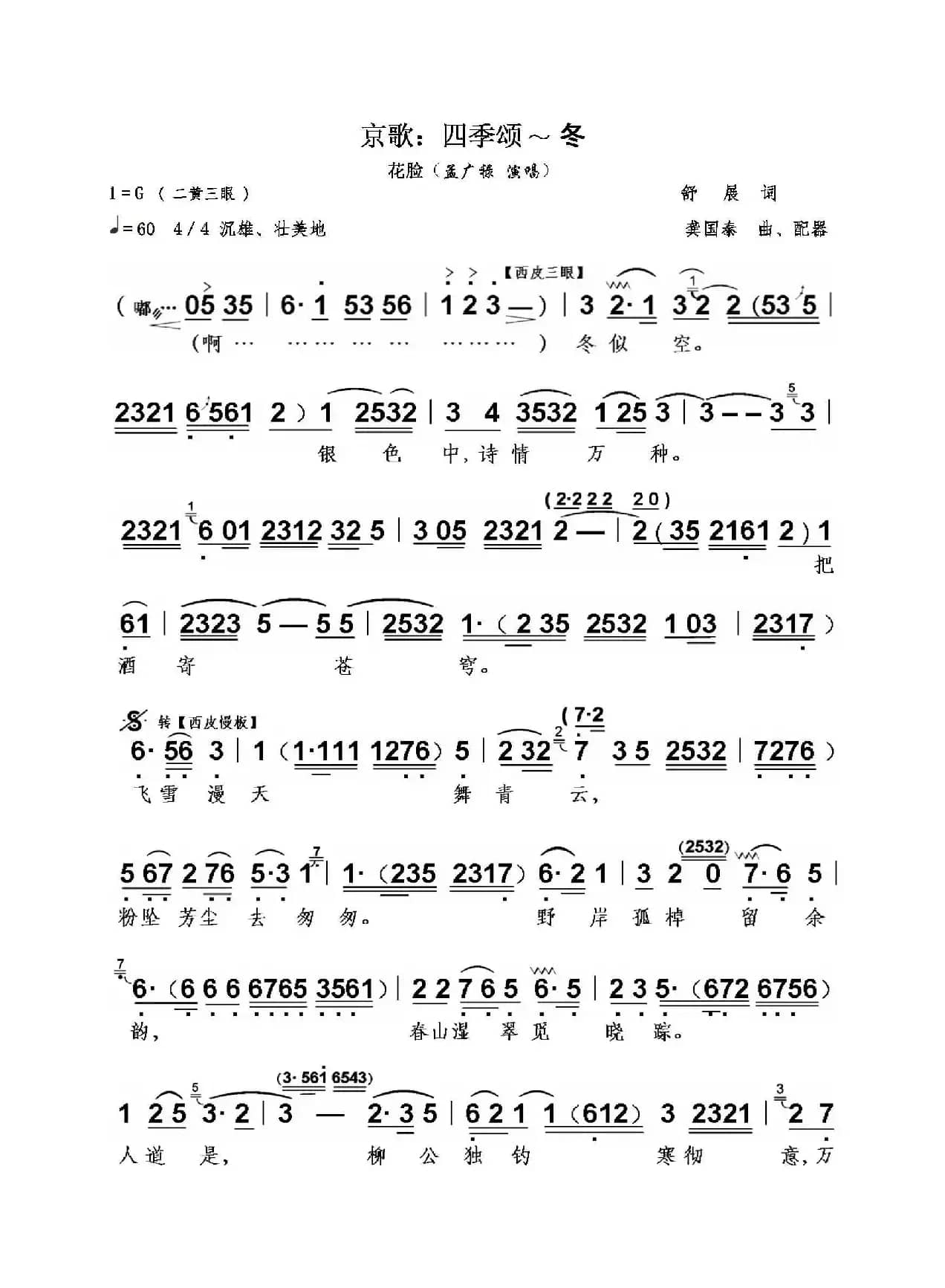 京歌：四季颂—冬