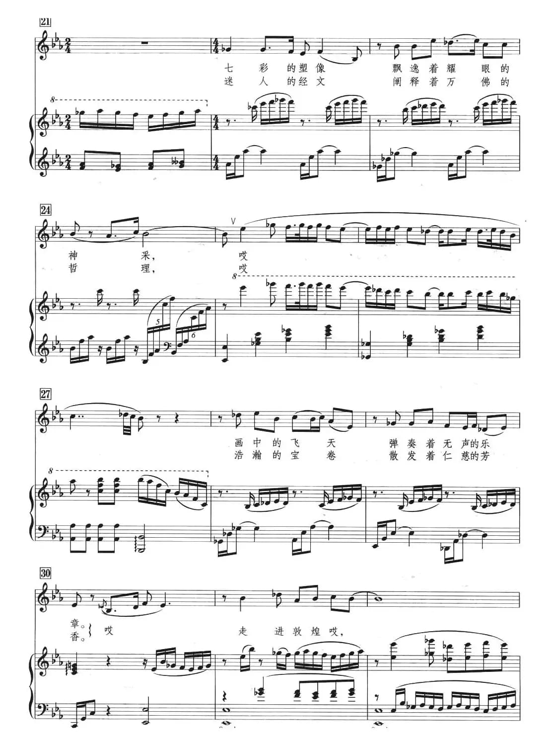 走进敦煌（正谱）