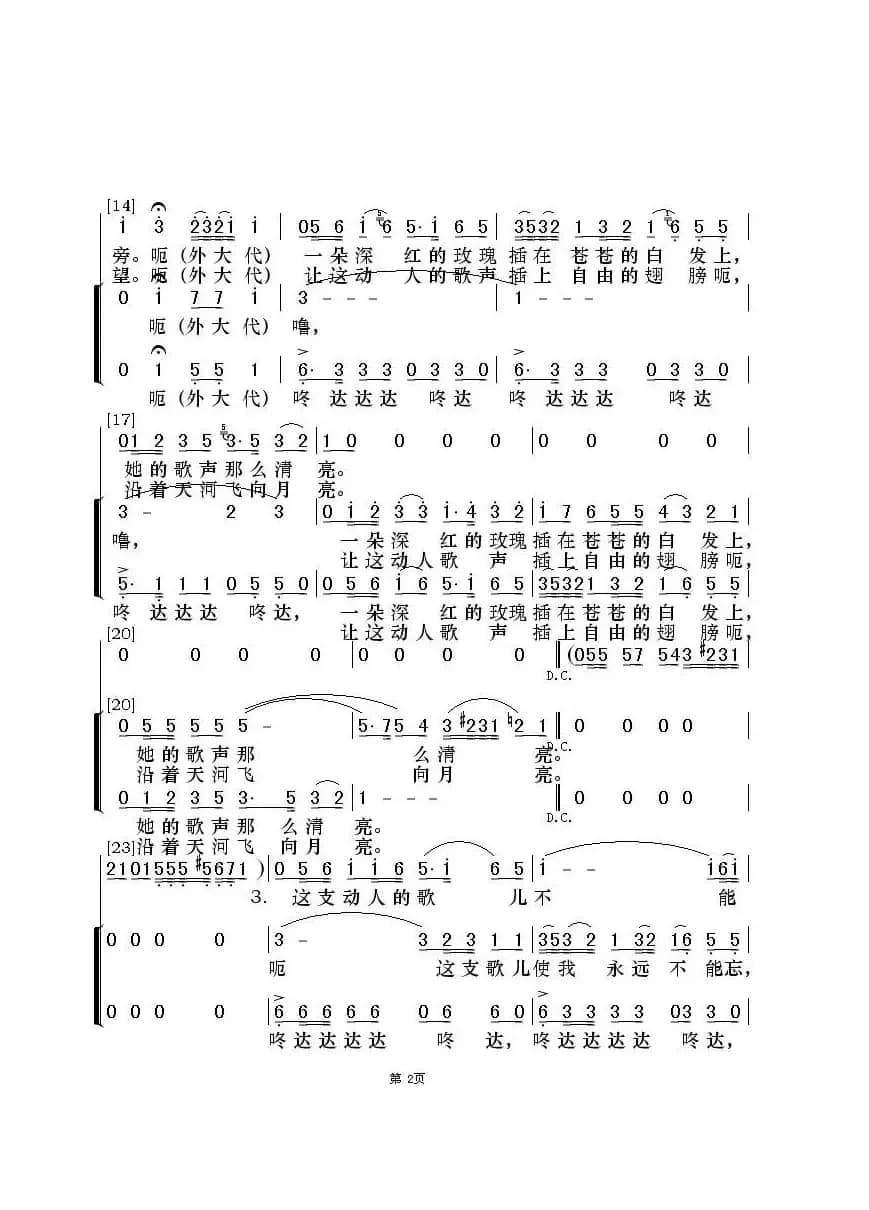 沙枣花香（新疆维吾尔族民歌）