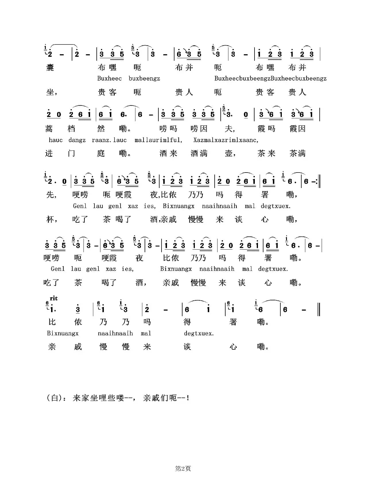 完呢定完利(布依族迎客歌)