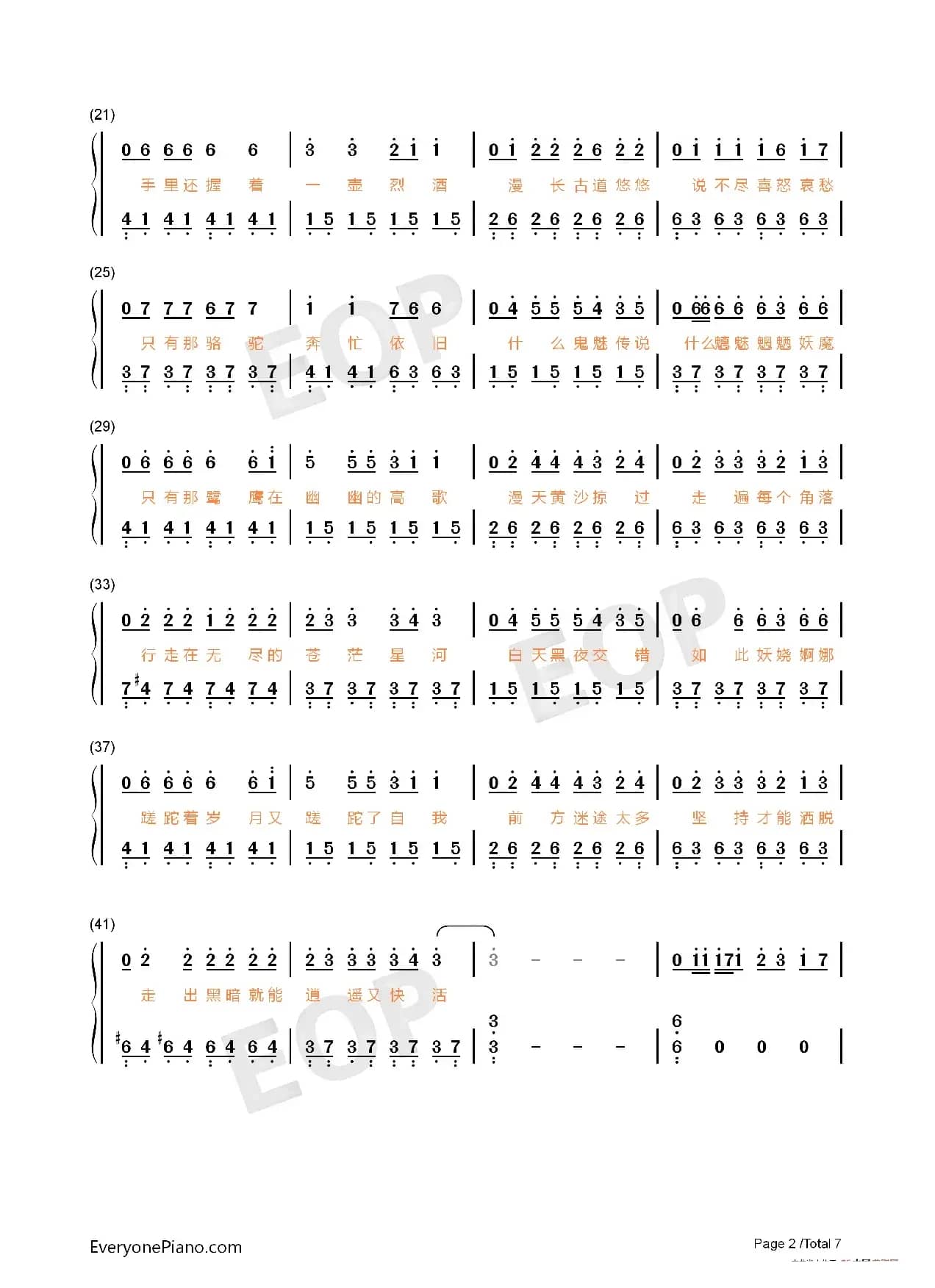 沙漠骆驼（钢琴版）