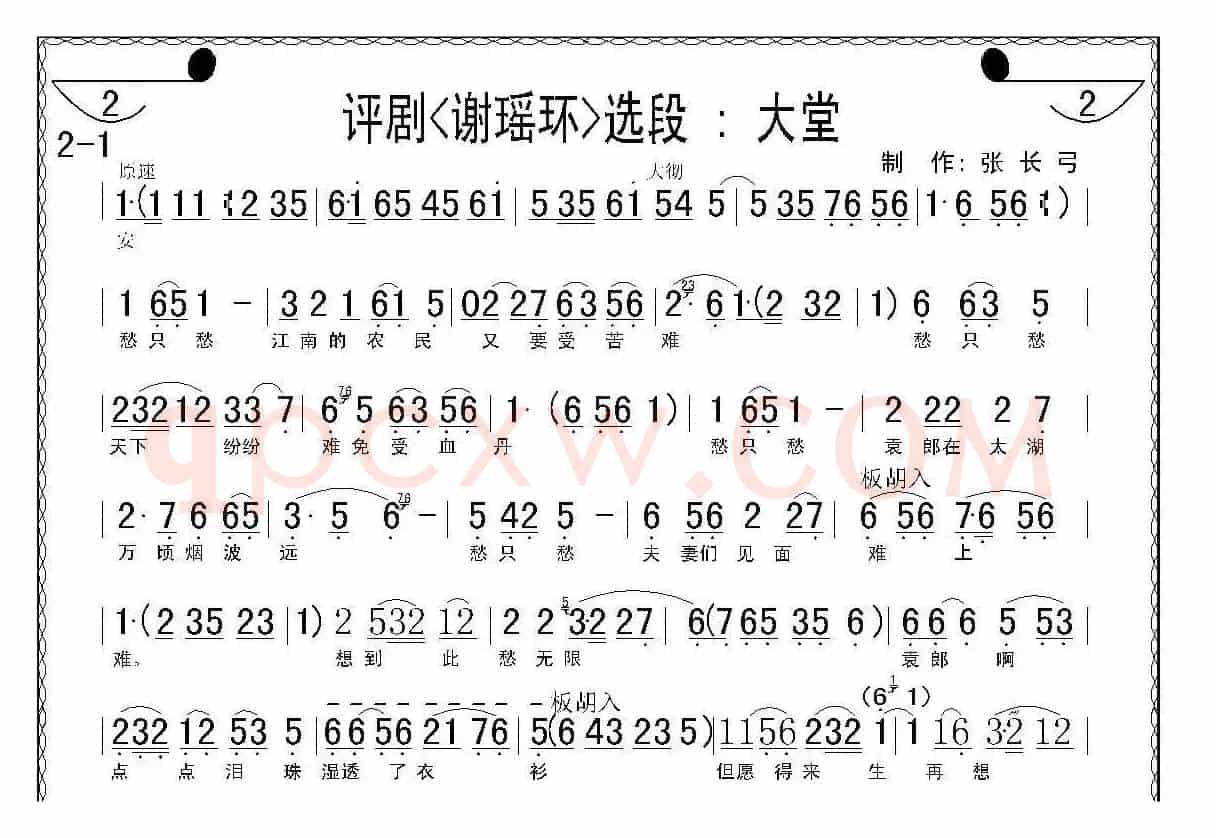 大堂(《谢瑶环》选段)