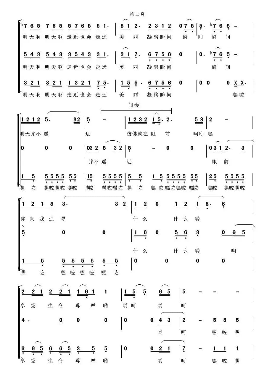 明天（纪连祥词 姜兴龙曲）