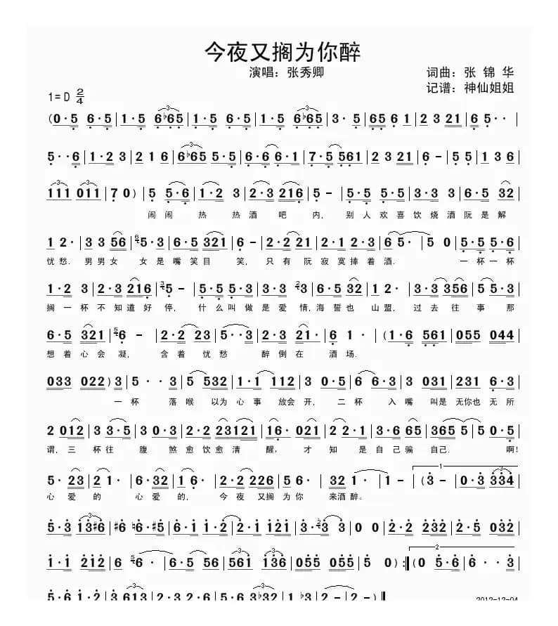 今夜又搁为你醉