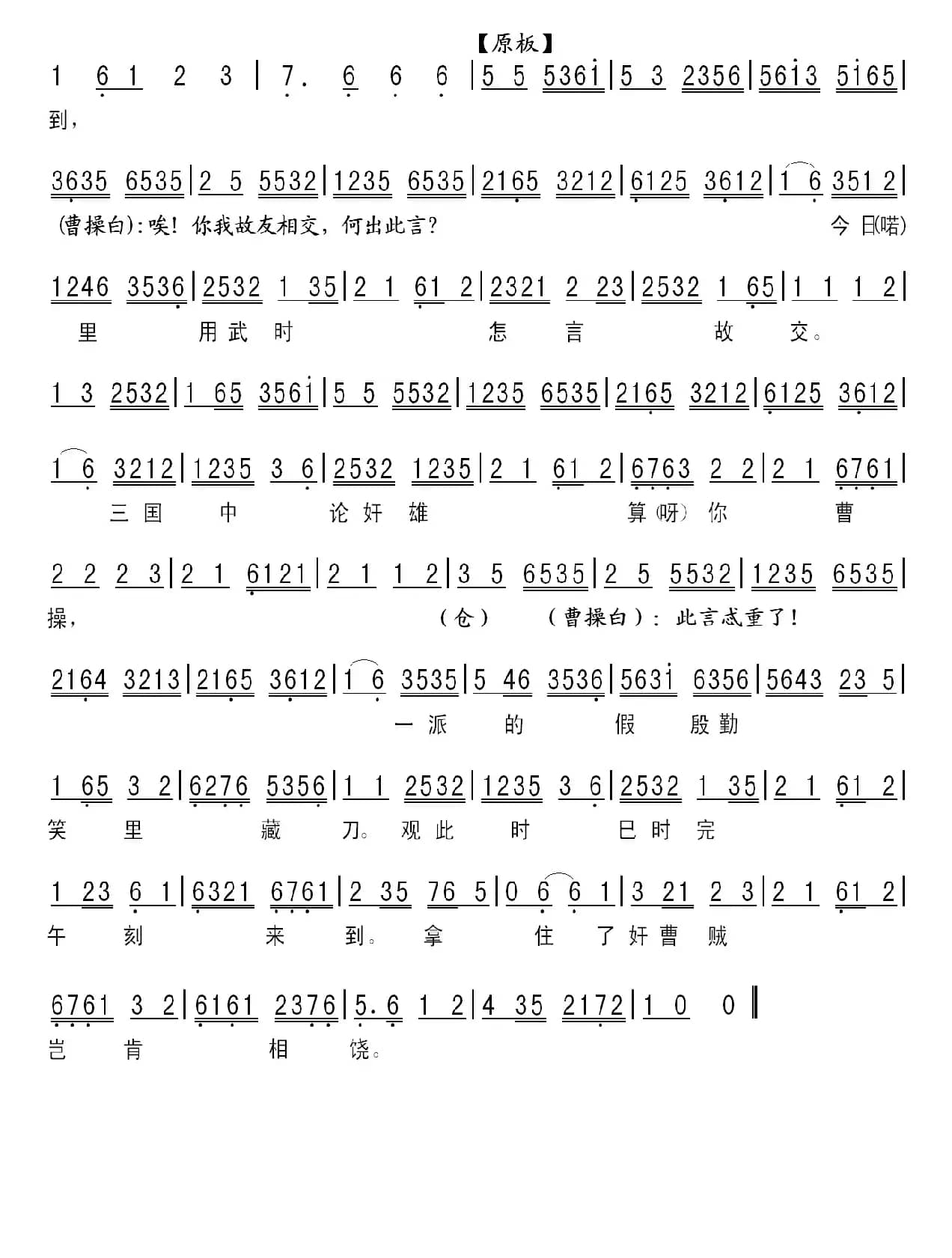 华容道关羽唱段伴奏谱