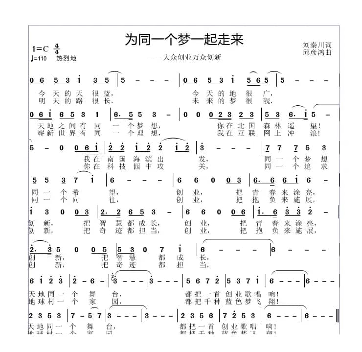 同一个梦一起走来