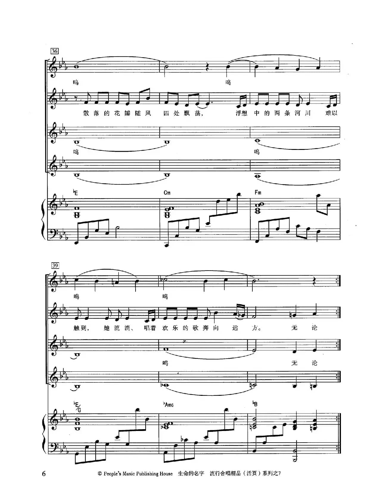 生命的名字（千与千寻插曲）