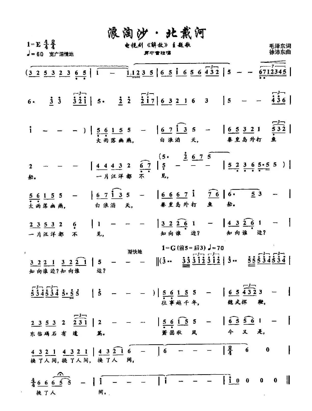 ​23浪淘沙 北戴河（双谱）