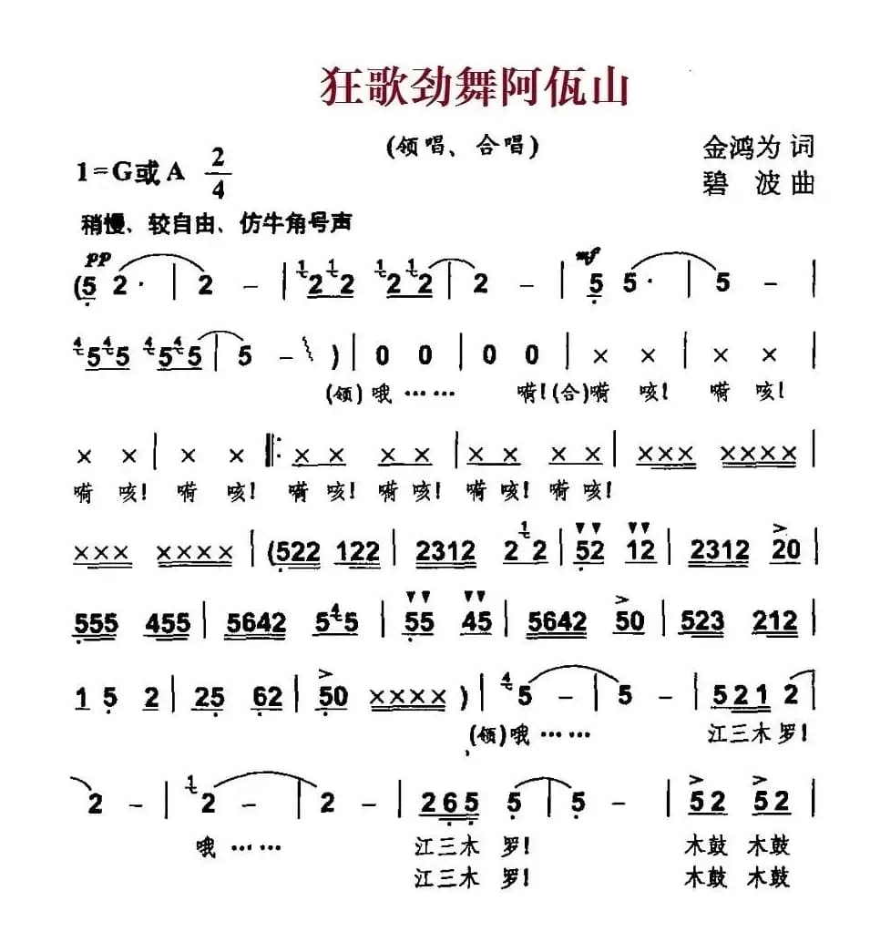 狂歌劲舞阿佤山