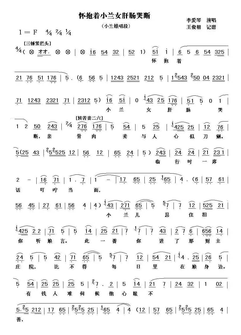 [秦腔] 怀抱着小兰女肝肠哭断（《三世仇.卖女》小兰娘唱段）