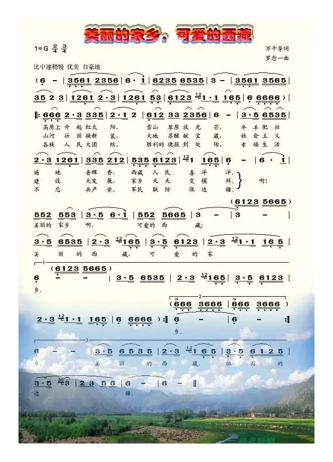 美丽的家乡，可爱的西藏