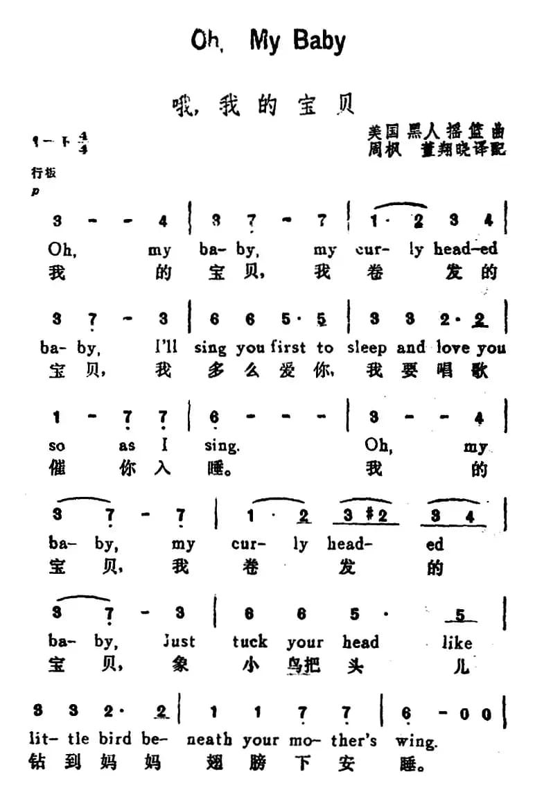 [美]哦，我的宝贝（  OhMy Baby）（汉英文对照）