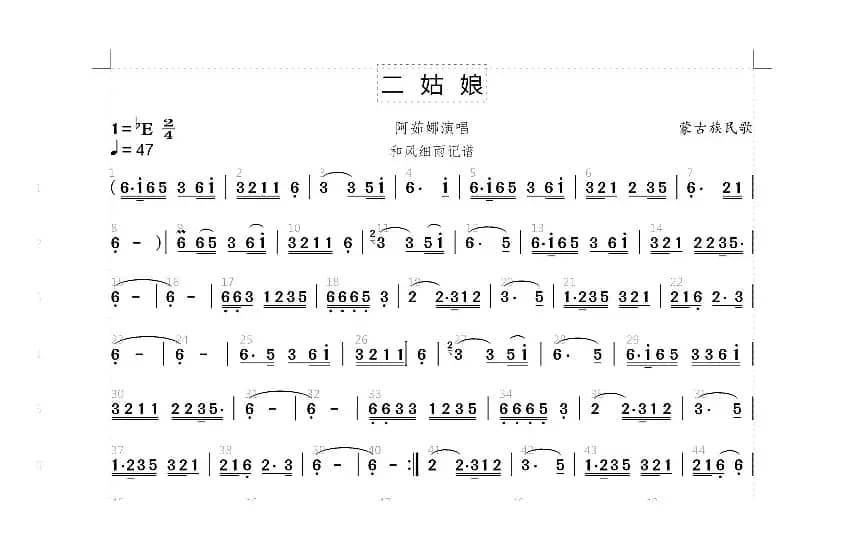 二姑娘（蒙古族民歌）