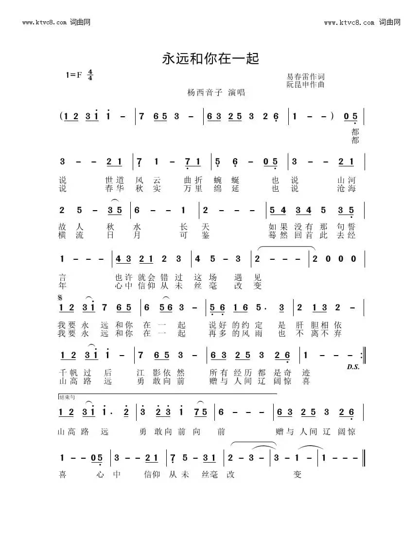 永远和你在一起