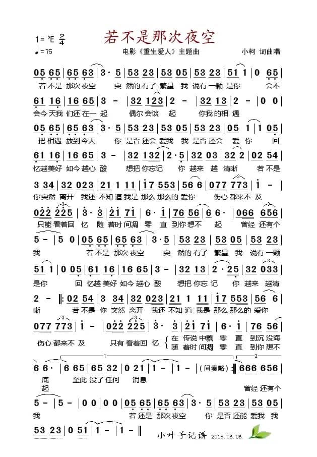 若不是那次夜空（电影《重生爱人》主题曲）