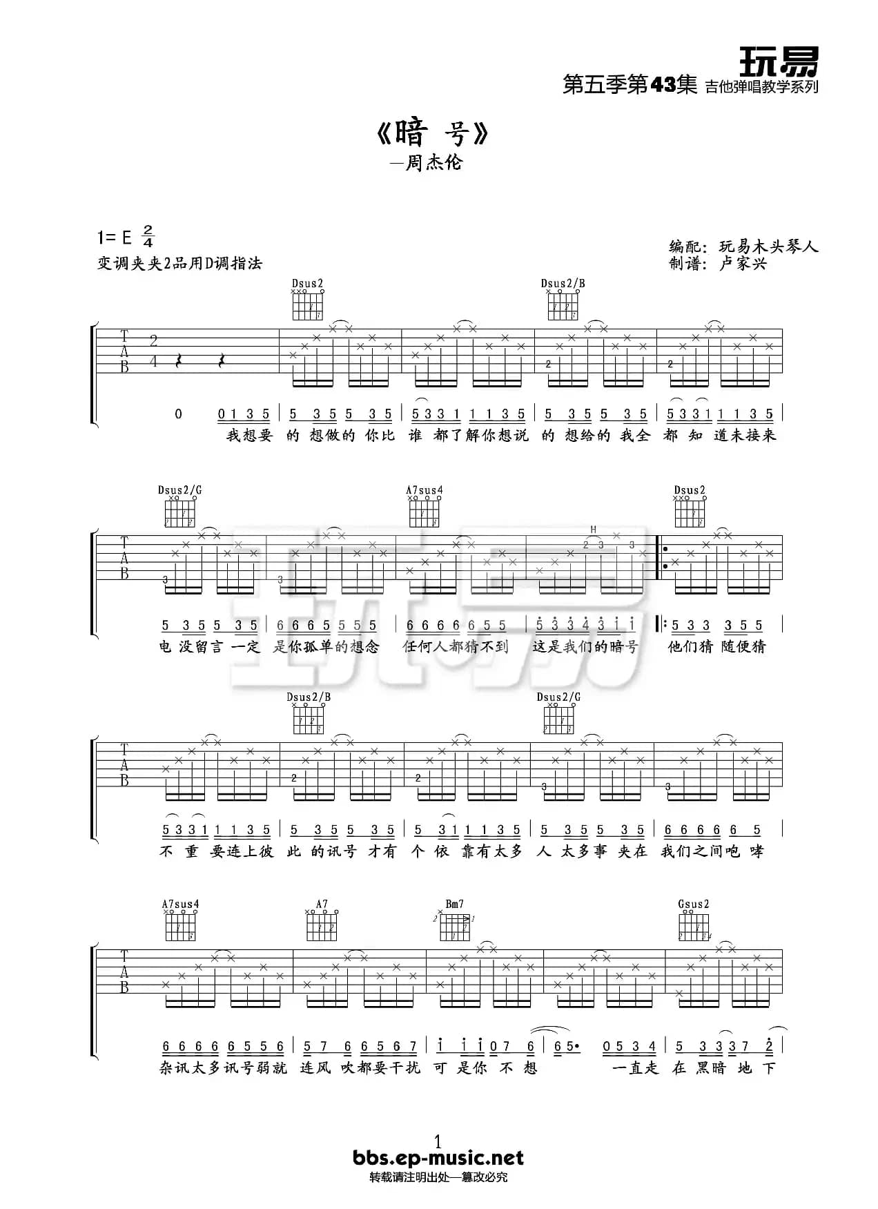 暗号（吉他谱）