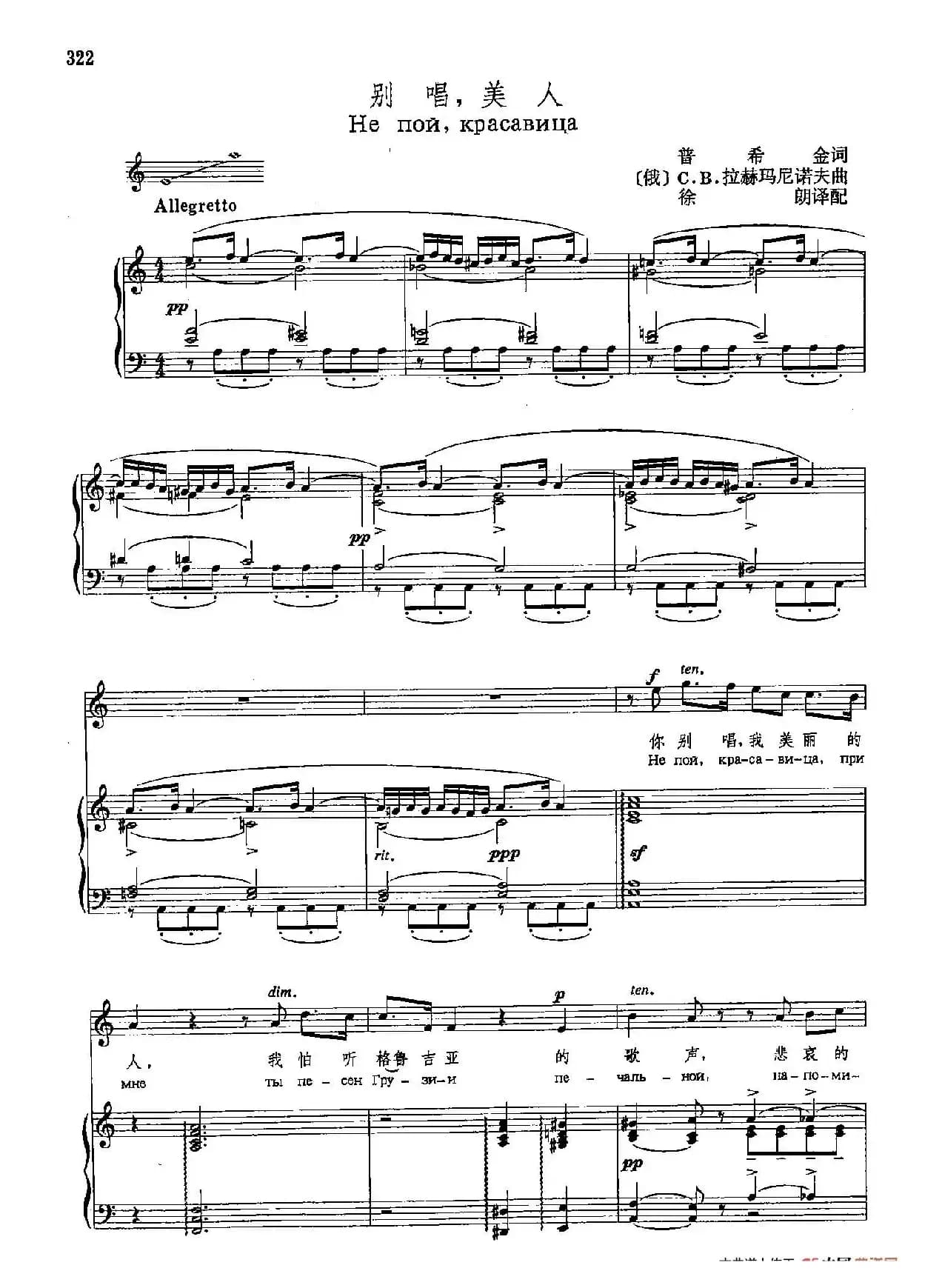 声乐教学曲库4-[俄]59别唱，美人（正谱） 